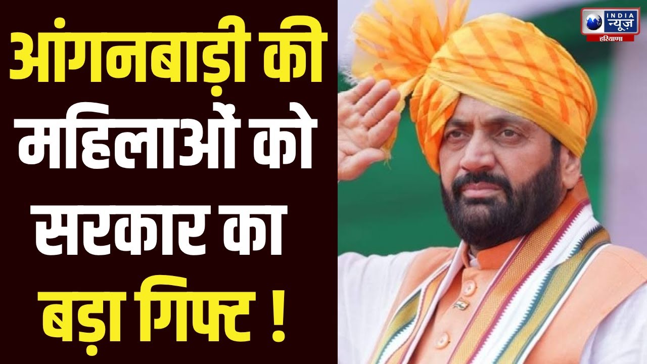 Haryana Diary: Kurukshetra से महिलाओं को CM Saini का तोहफा, 500 आंगनबाड़ी केंद्रों की शुरुआत !