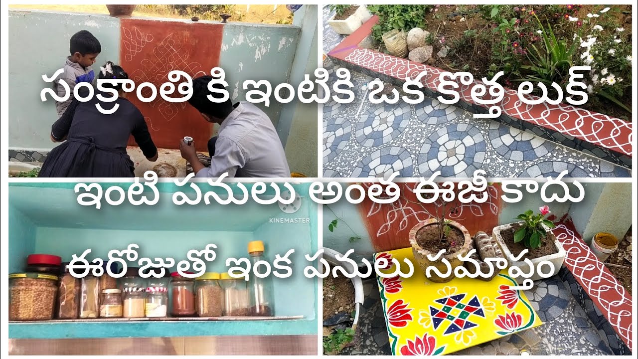 సంక్రాంతి పండుగ ఇంటికి ఒక కొత్త లుక్//ఈరోజుతో పనులు సమాప్తం//గార్డెన్ అంతా పెయింట్ వేశాం 
