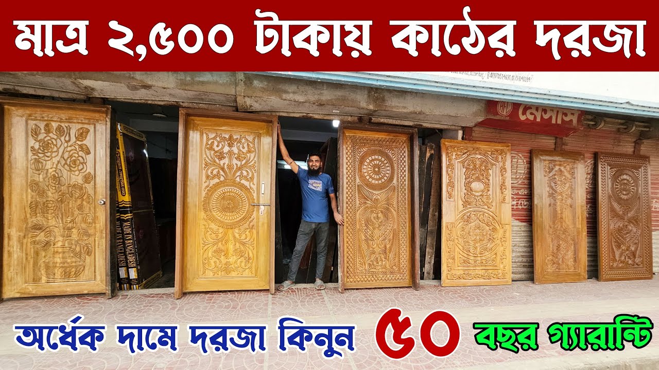 অল্প দামে কাঠের মজবুত পুরাতন দরজা কিনুন // ৫০ বছর গ্যারান্টি // Low Price Best Quality Old Door