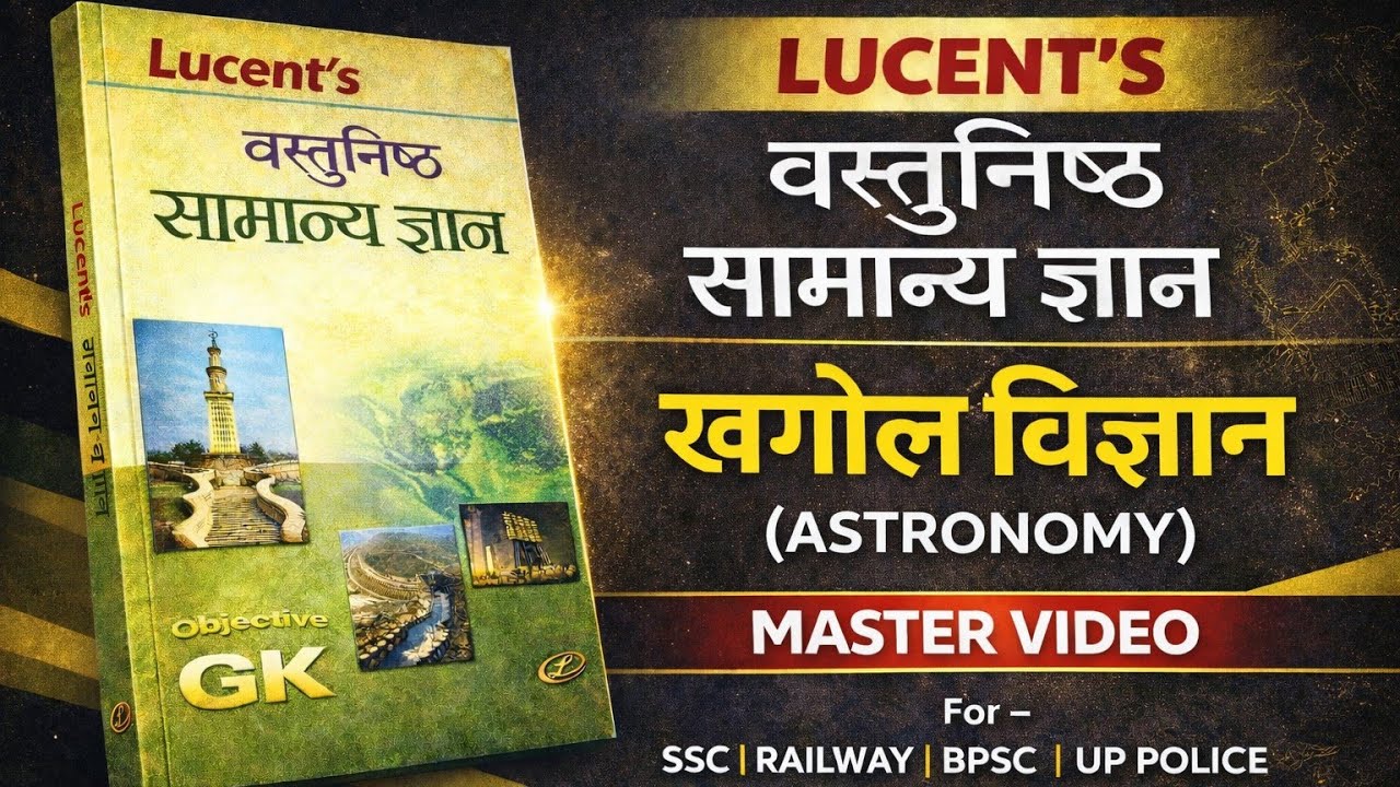 Lucent Gk Objective book| Astronomy ( खगोल विज्ञान)|master video| Lucent Gk| Lucent Gk Mcq Book