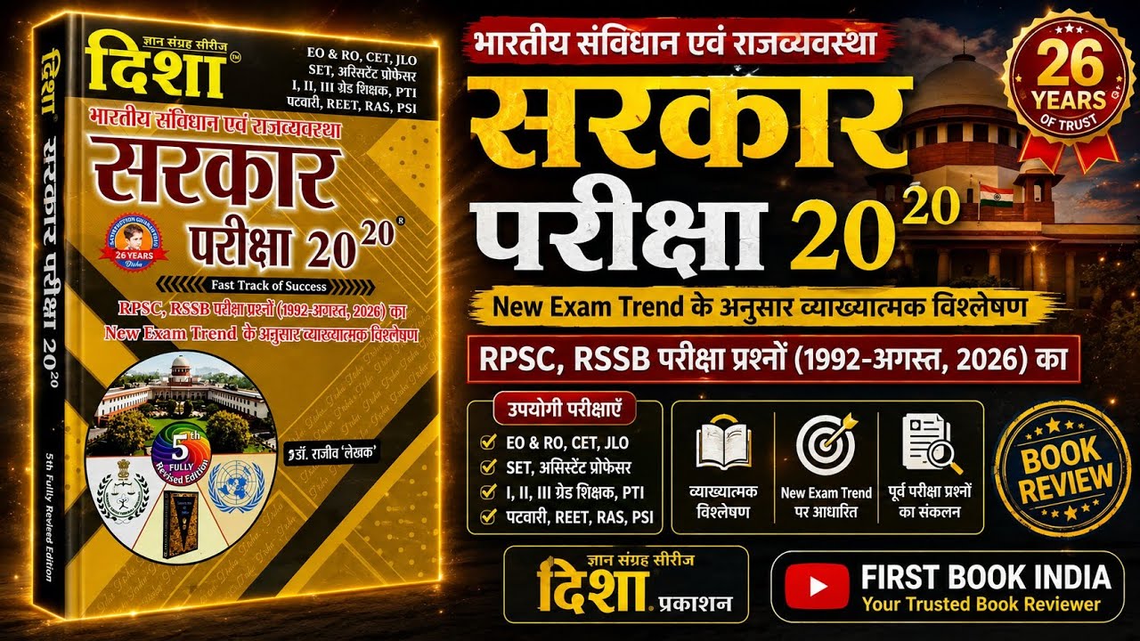 Disha 2020 Indian Constitution and Polity Book Review | Disha Indian Polity Book | RPSC RSSB Exam