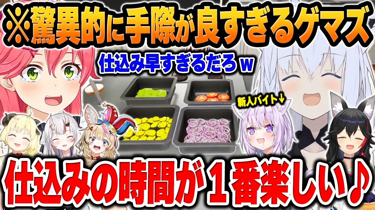 【 Fast Food Simulator 】飲食未経験なのに手際が良すぎるゲマズに驚愕する店長と新人バイトたち【#ホロナルド/ホロライブ/切り抜き/Vtuber】(※ネタバレあり)