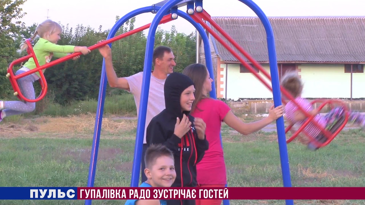Гупалівка радо зустрічає гостей. Випуск від 27.08.2018