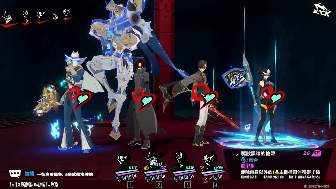 女神異聞錄：夜幕魅影 Persona 5: The Phantom X(P5X) EP378 支線任務其九 巨塔的傾倒
