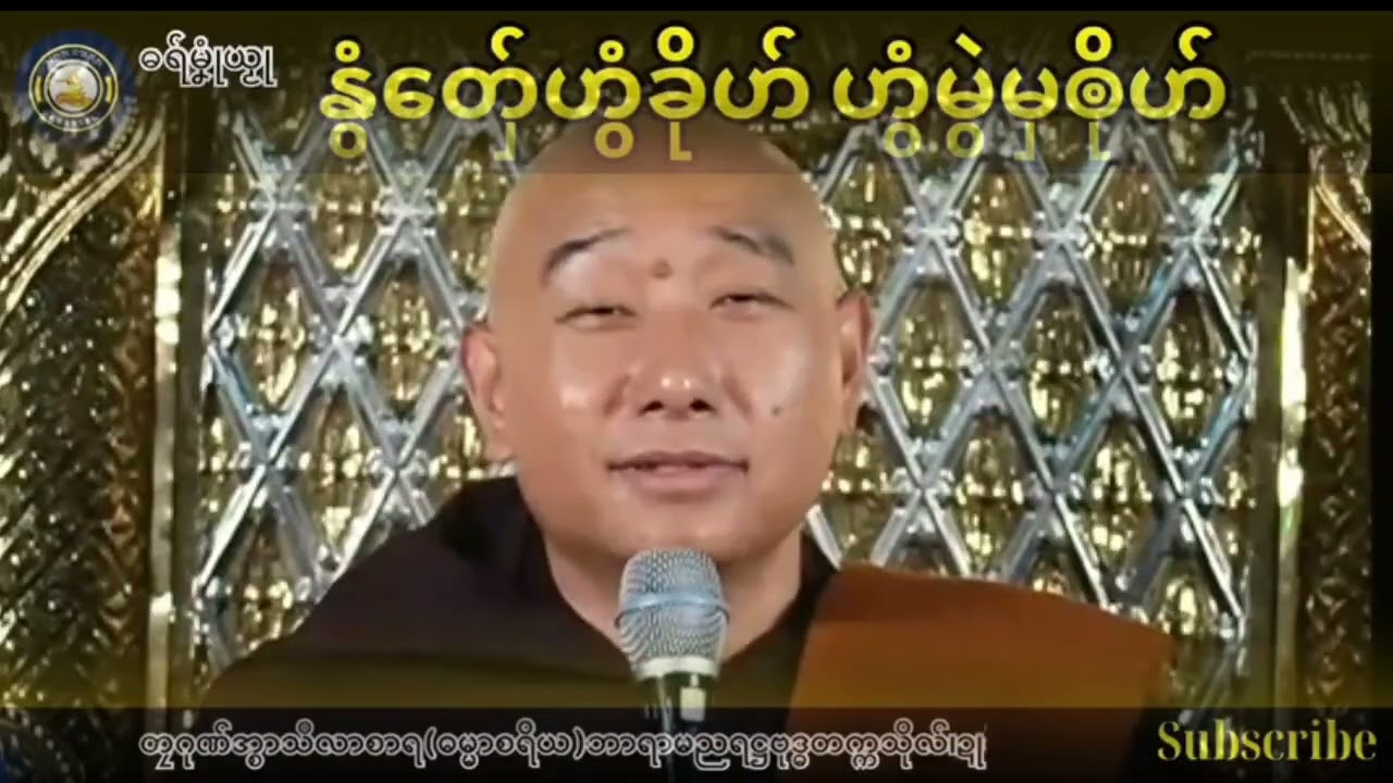ဓရ်မၞုံယၟု-နွံတှ်ေဟွံခိုဟ် ဟွံမွဲမှၜိုဟ်===တၠဂုဏ်အ္စာသဳလာစာရ(ဓမ္မာစရိယ)