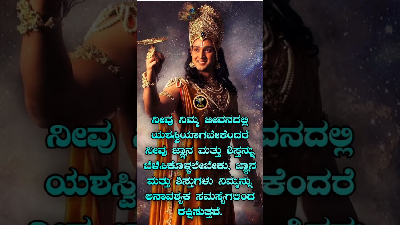 Krishna motivational quotes in kannada 