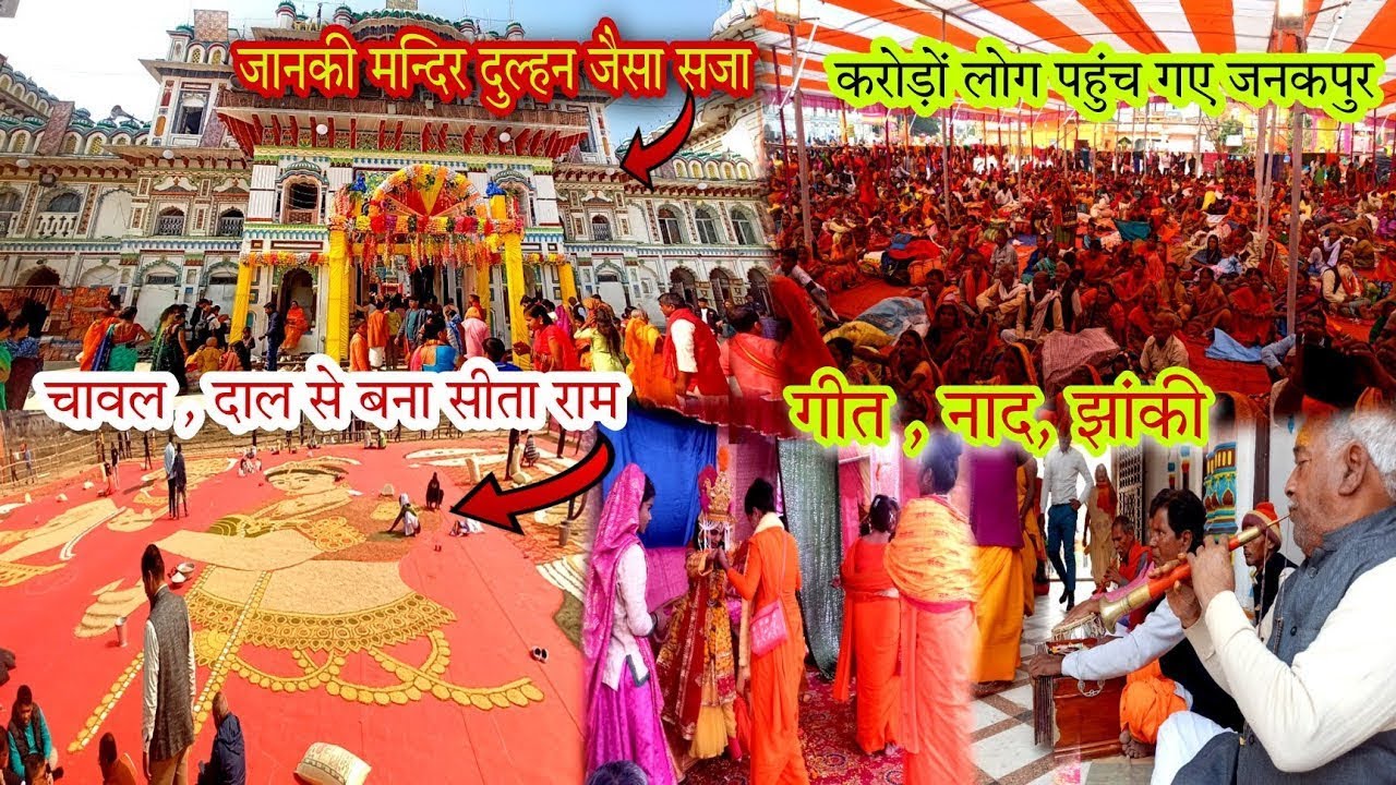 Janakpur Vivah Panchami 2024 | विवाह पंचमी महोत्सव 2024 की तैयारी । Janakpur Mahotsav