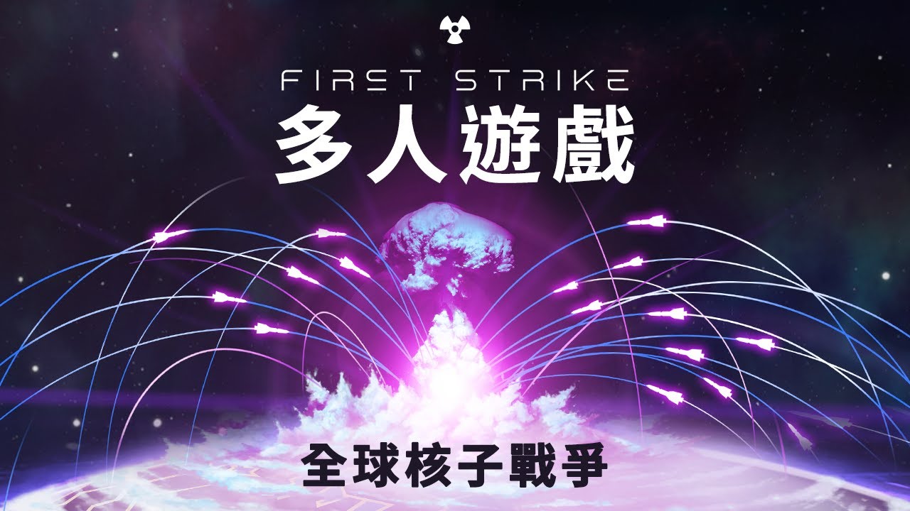 First Strike: MULTIPLAYER｜官方預告（HANT)