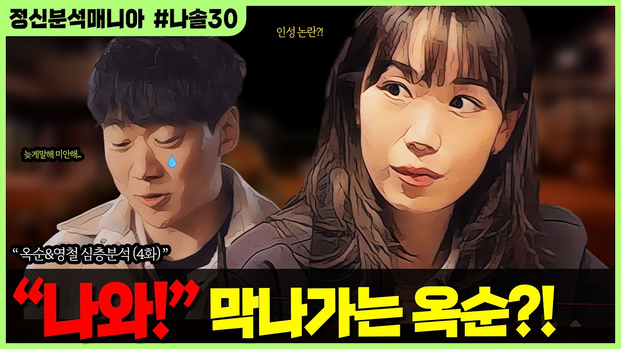 (나는솔로30) 