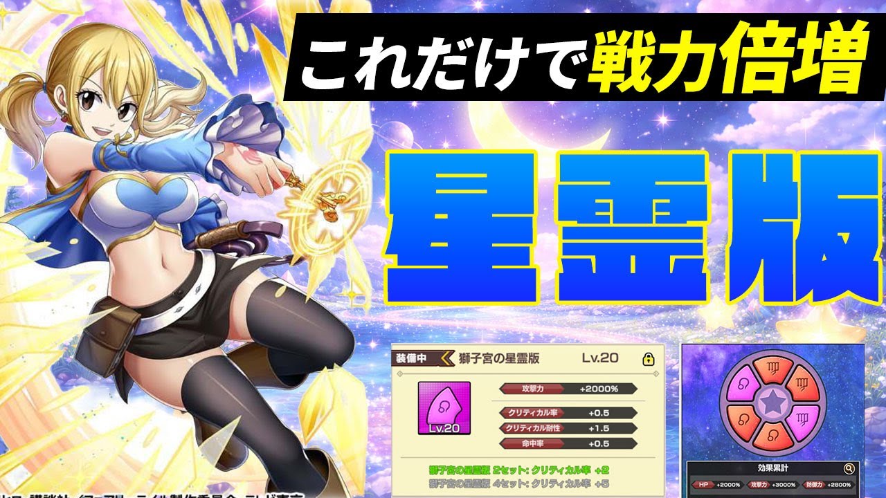 【まどクロ】星霊版はここを意識してください。【フェアリーテイル】