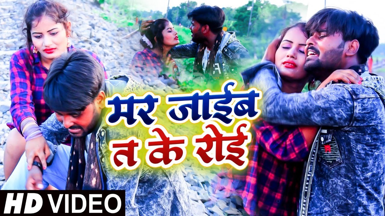 #VIDEO | मर जाईब त के रोई | #Dhanjee Lal Yadav का दर्द भरा वीडियो | Bhojpuri Sad Song 2022