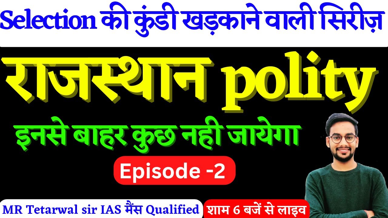 Raj. polity Important Questions for REET BY MR Tetarwal SIR( IAS Mains Qualified) #reet #gkmarathon