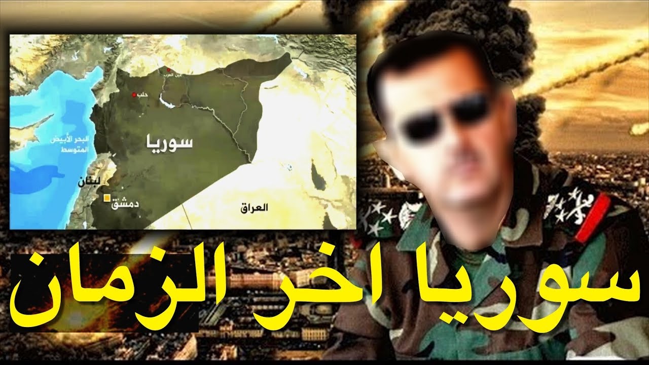 اسمع ما قاله رسولنا الحبيب محمد عن سوريا في اخر الزمان