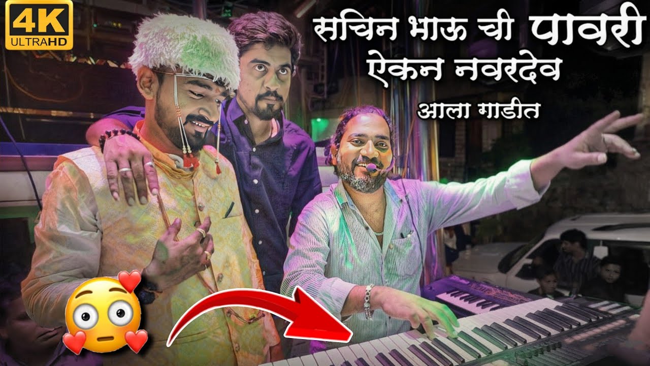 New Trending Pawari Mix 2026 🥁Swarganga Band Nandane | पावरी Mix 