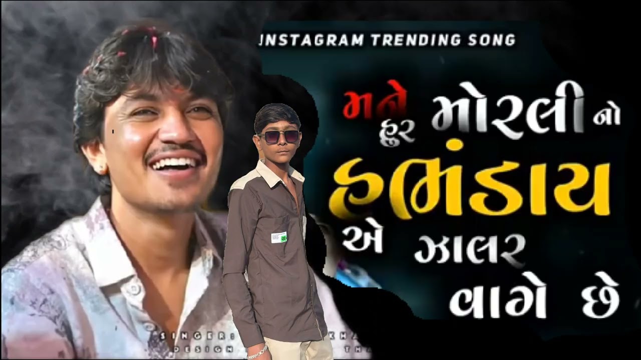 મનેહુર મોરલી નો હભંડાય એ ઝાલર વાગે છે#dhurandhar #ranveersingh #shararat #blo..📿❤️👍