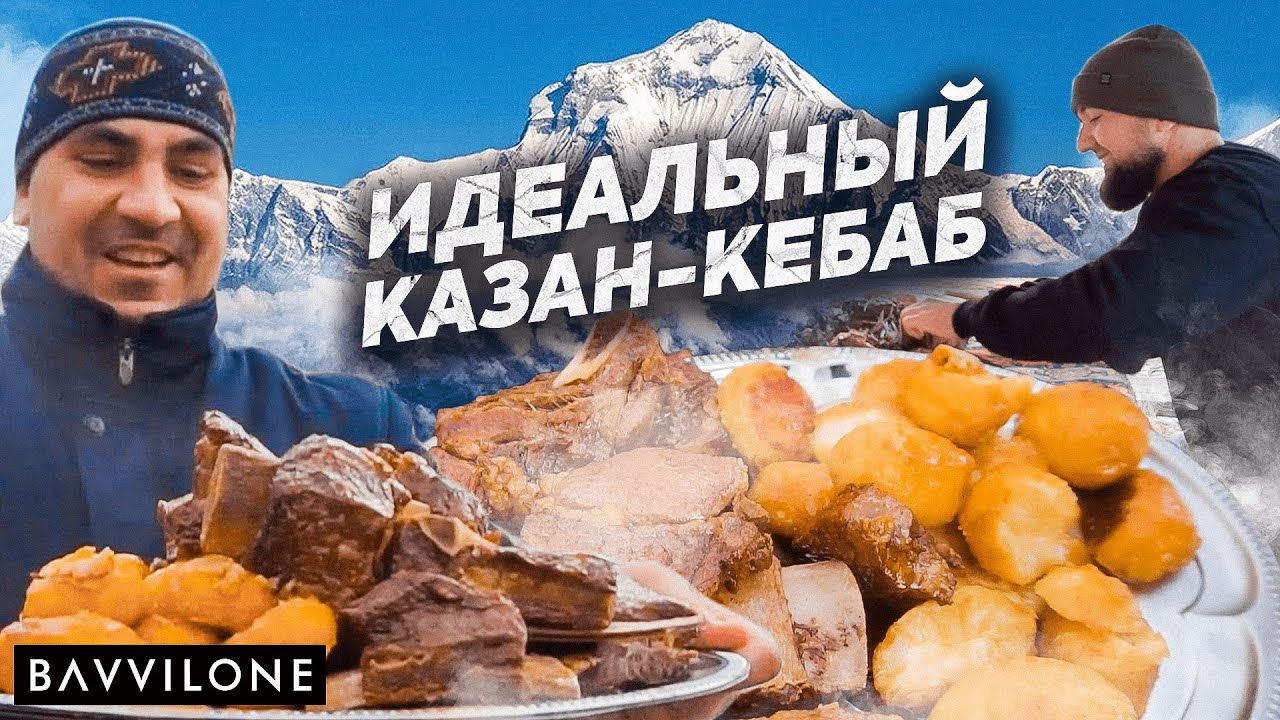 КАЗАН-КЕБАБ. МЯСО с КАРТОШКОЙ. Рецепт от Серго. (ENG SUB)