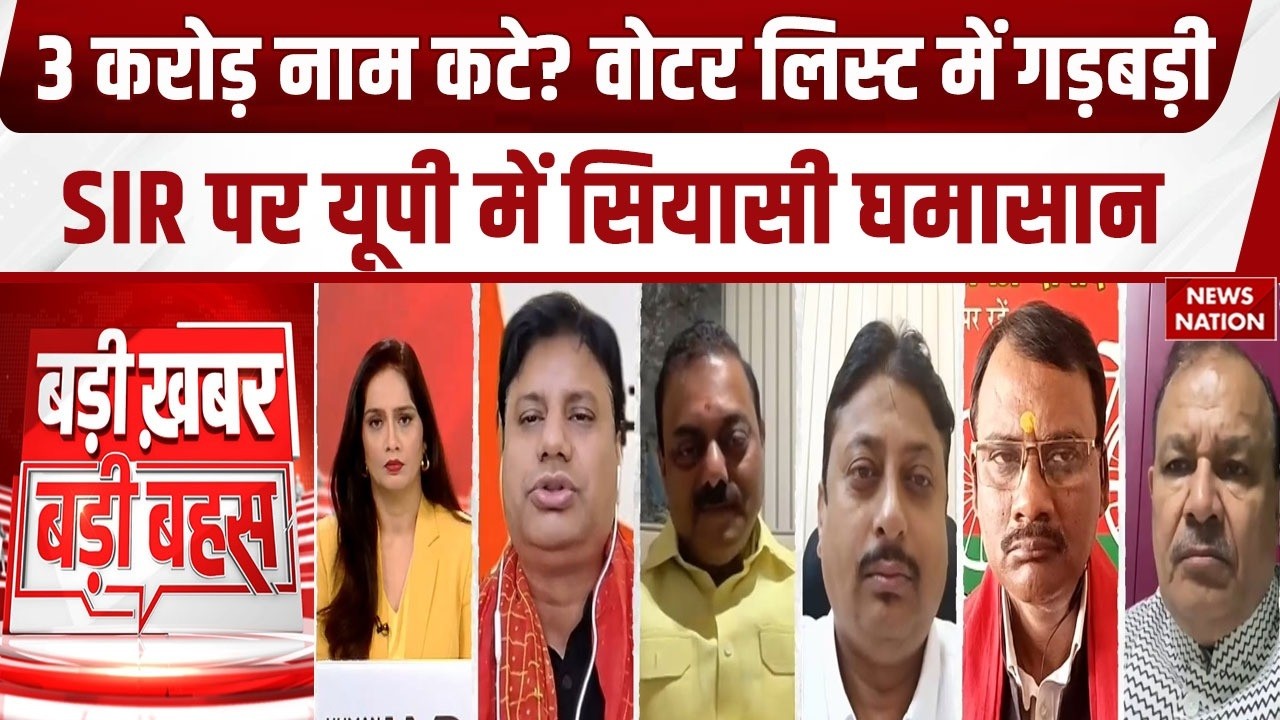 SIR Controversy: UP Voter List पर सियासी घमासान! Congress के आरोप | BJP का पलटवार | UP Election 2027