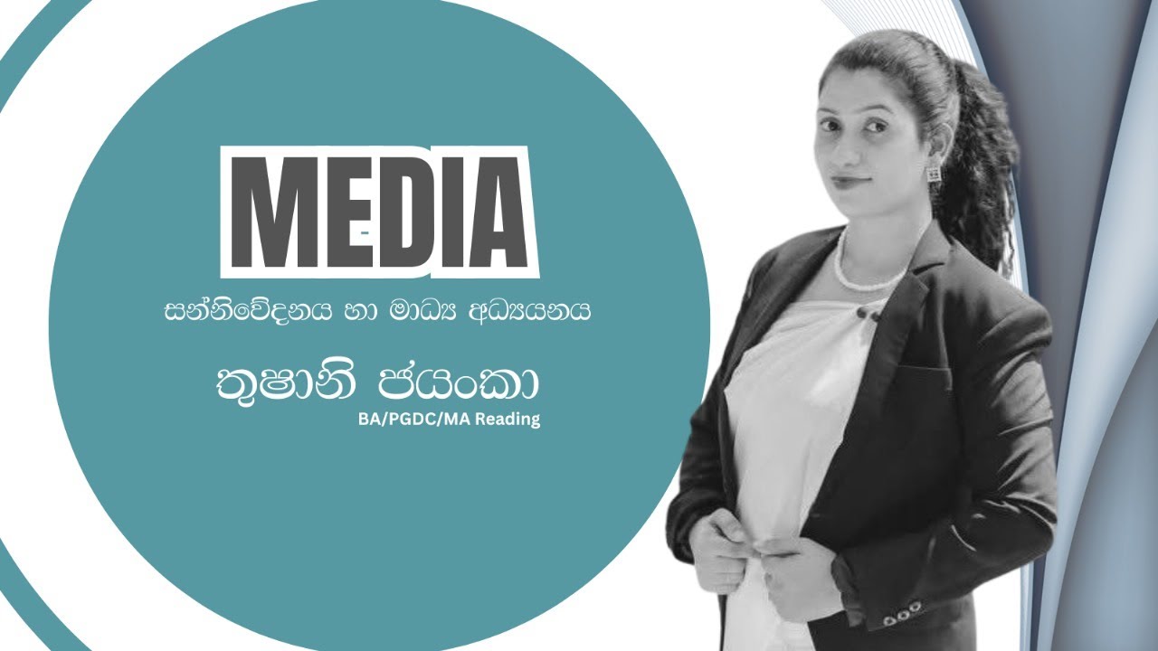 2026 උසස් පෙළ | මාස 07 කඩිනම් පාඨමාලාව - Media | Day 08 | 2026 - 01 - 15