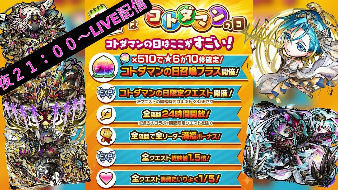 【コトダマンの日】破滅級をみんなでマルチプレイするぞー！