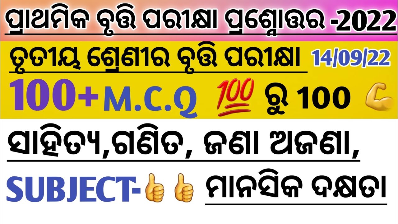 CLASS 3 BRUTI EXAM VIDEO. 100+ M.C.Q IN ALL Subjects.question answers discussion.
