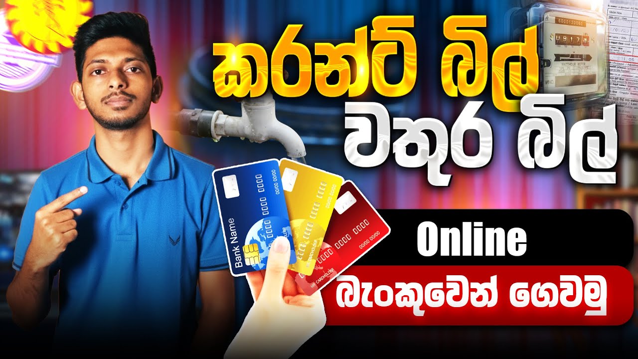 How To Pay Electricity Bill And Water Bill Online Using Bank Card in Sri Lanka in SInhala