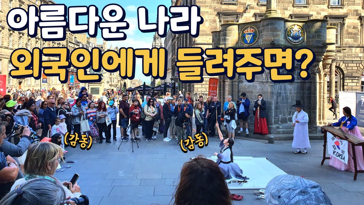 실제상황! 아름다운 나라 외국인 반응은?