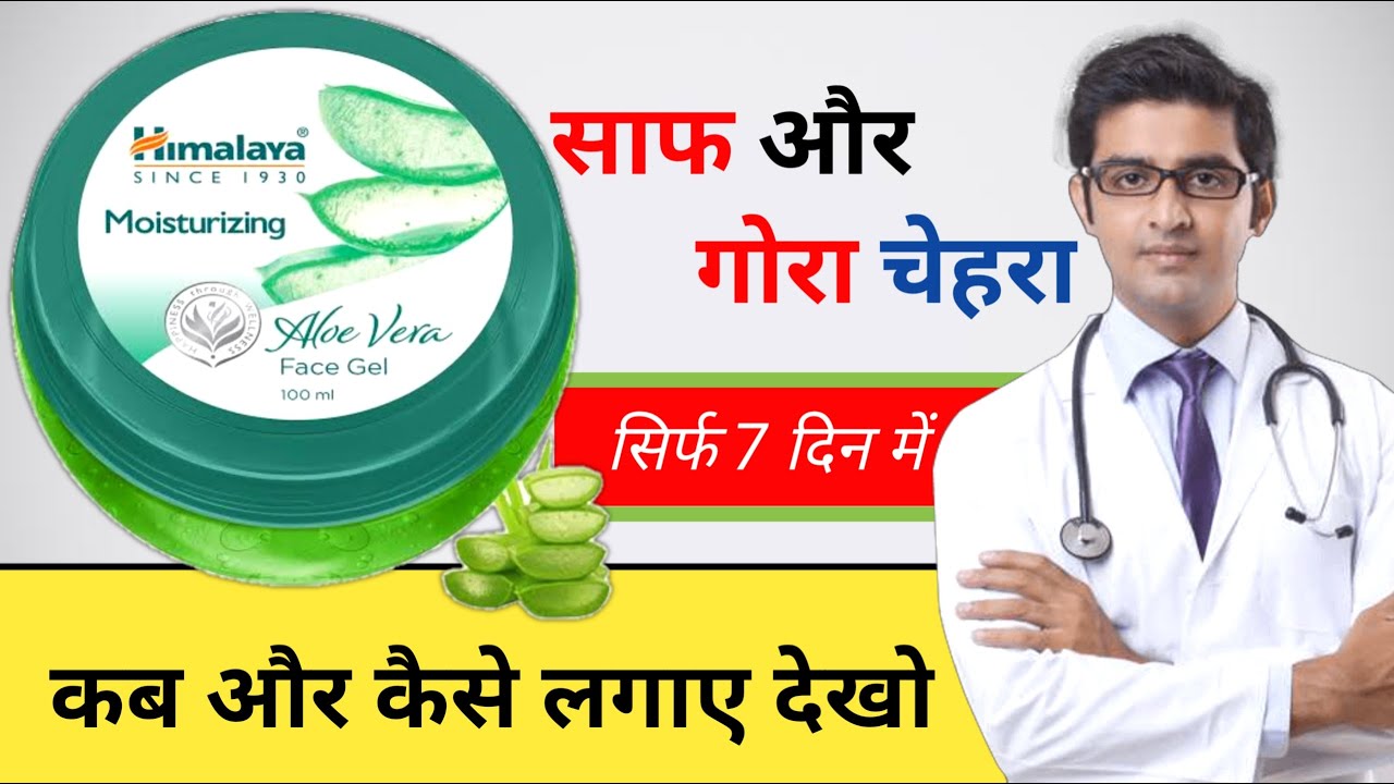 Himalaya Moisturizing Aloe Vera Face Gel Review | himalaya aloe vera gel | aloe vera gel for face