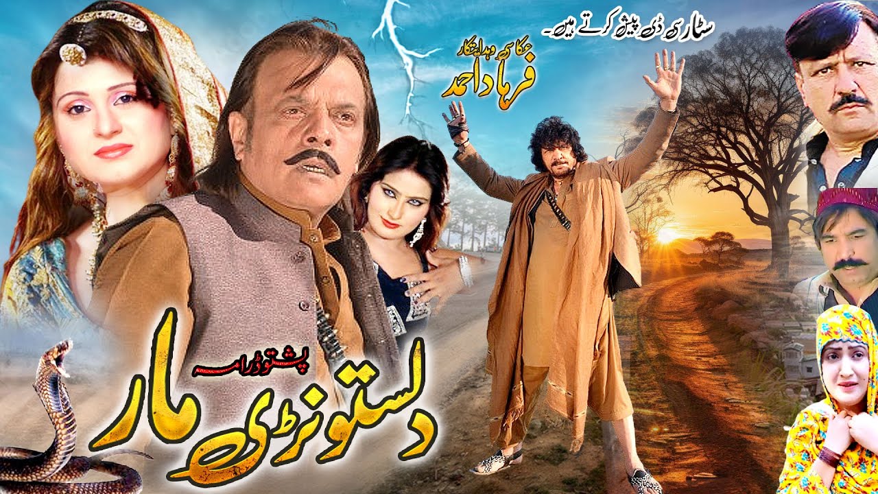 DA LASTONRI MAAR | Pashto new drama | Pashto new film | Jahangir khan , Saba  , Swati #pashtodrama