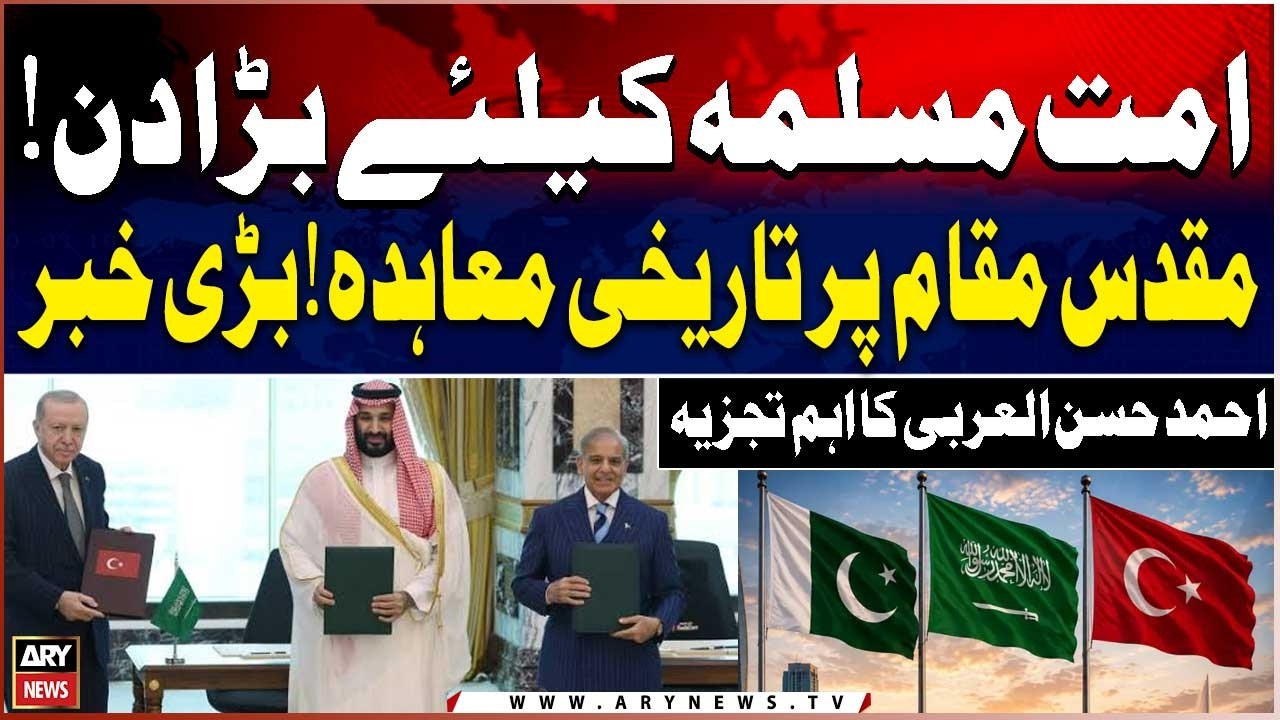 Historic Defence Pact Signed by Pakistan, Saudi Arabia & T&uuml;rkiye