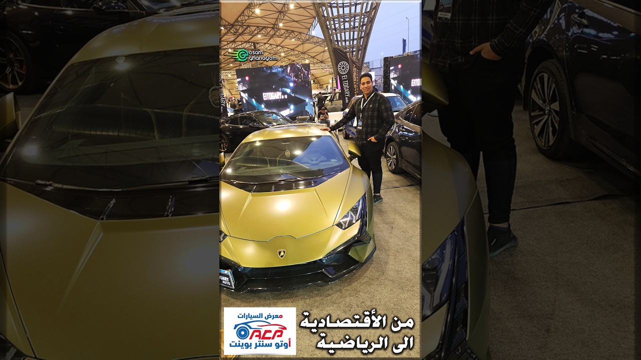 من 600 الف الى 400 مليون شاهد سيارات بكل المستويات فقط فى معرض اوتو سنتر بوينت