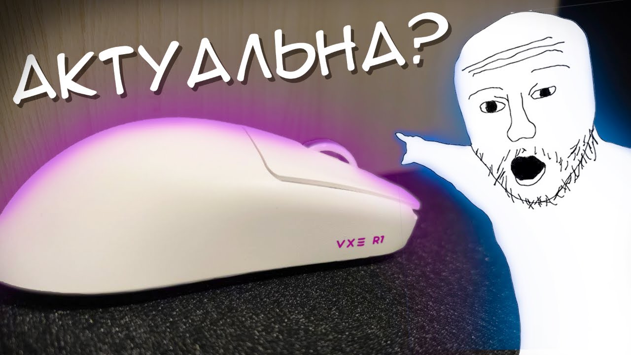 Обзор на VXE R1 SE+ в 2026 году, актуальна ?