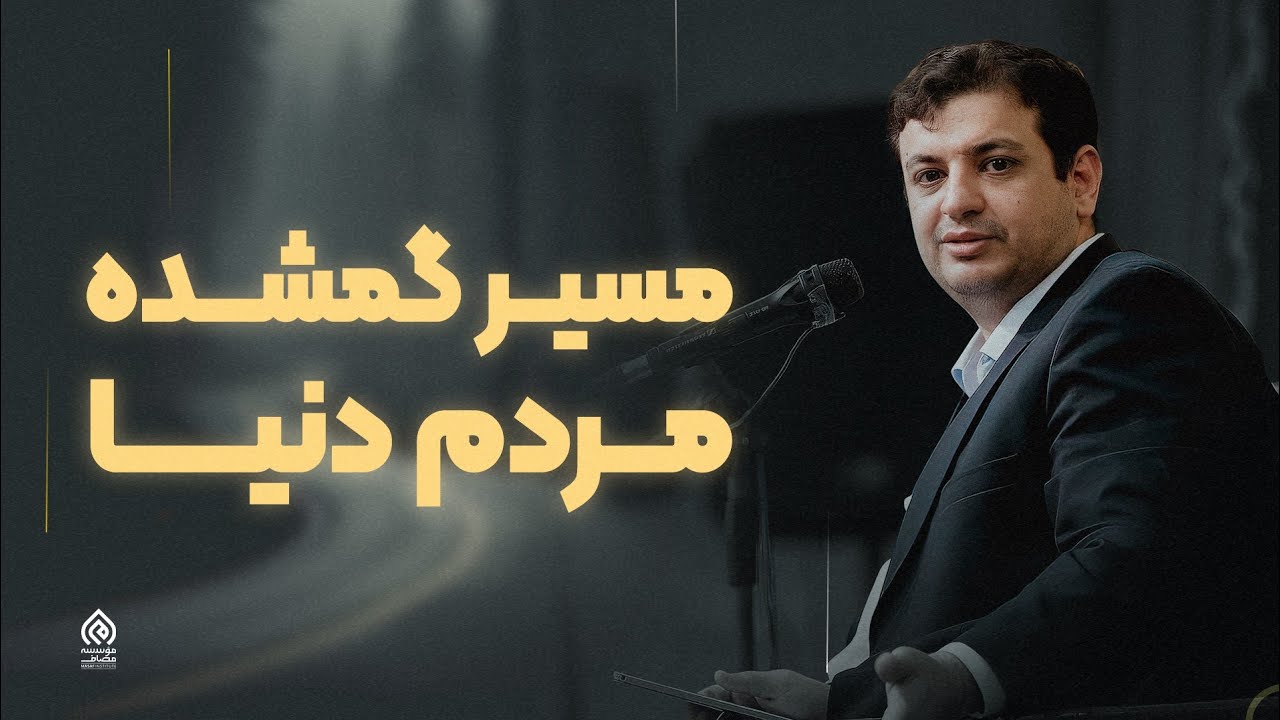 سخنرانی اصلی ترین تفاوت شیعه و سنی - قرآن و اهل بیت (ثقلین) ،مسیر  گمشده مسلمین