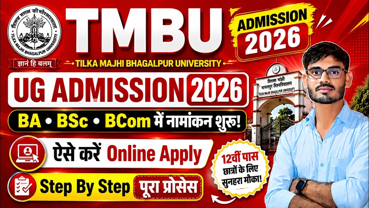 TMBU UG Admission 2026-30 Online Apply | TMBU UG Admission 2026 Online Apply Kaise Kare | TMBU 2026