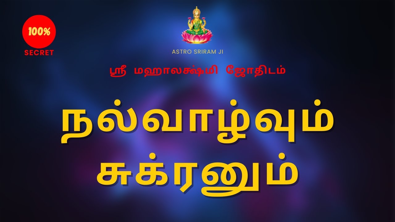 நல்வாழ்வும் சுக்ரனும் | Venus | Mahalakshmi Jothidam