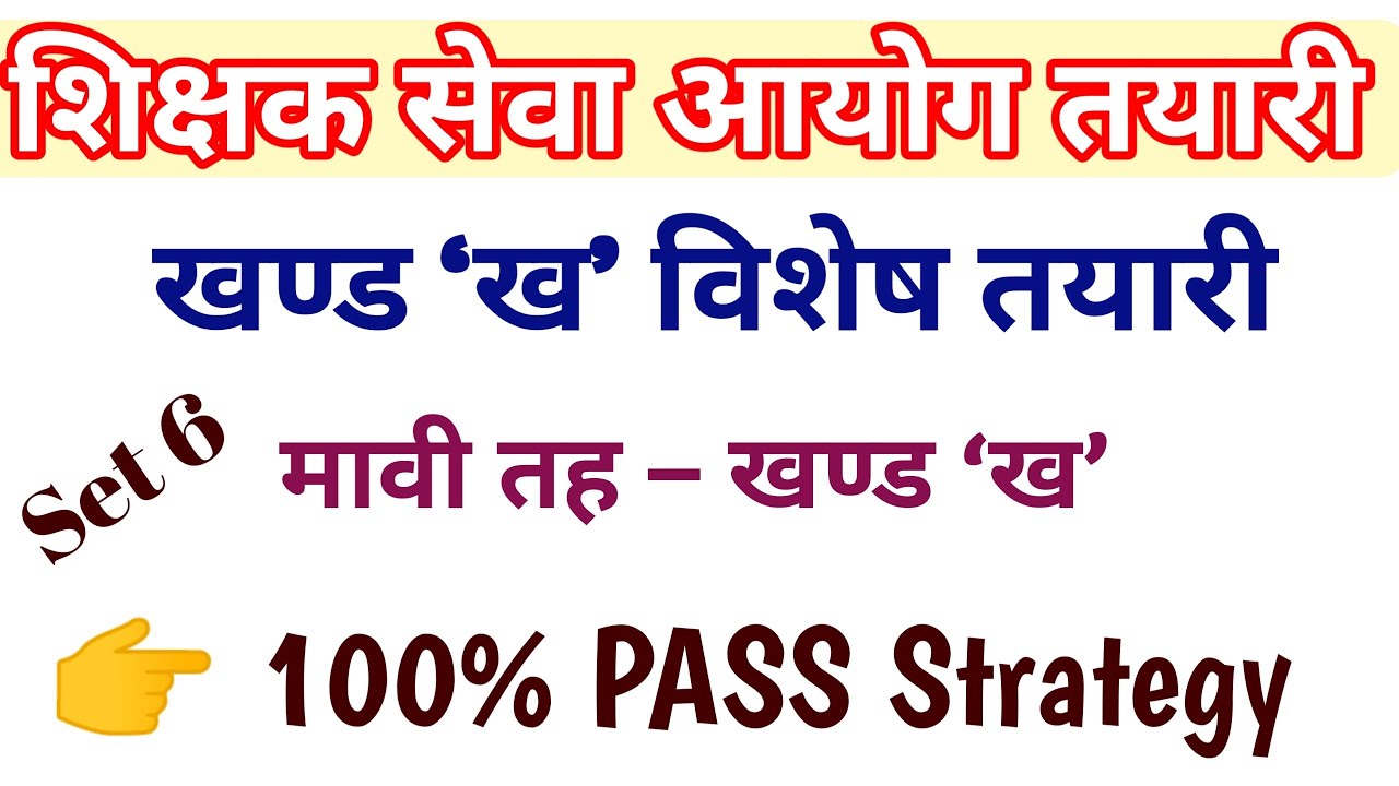 शिक्षक सेवा आयोग (TSC) माध्यमिक तहको तयारीलाई थप मजबुत बनाउन ३० कठिन प्रश्नहरूको विशेष सँगालो! 📚
