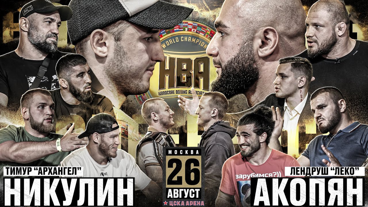 Лендруш VS Никулин. Штырков VS Ерохин. Асрор VS Лютер. Золотой VS Сивый. Хадис VS Слащинин.