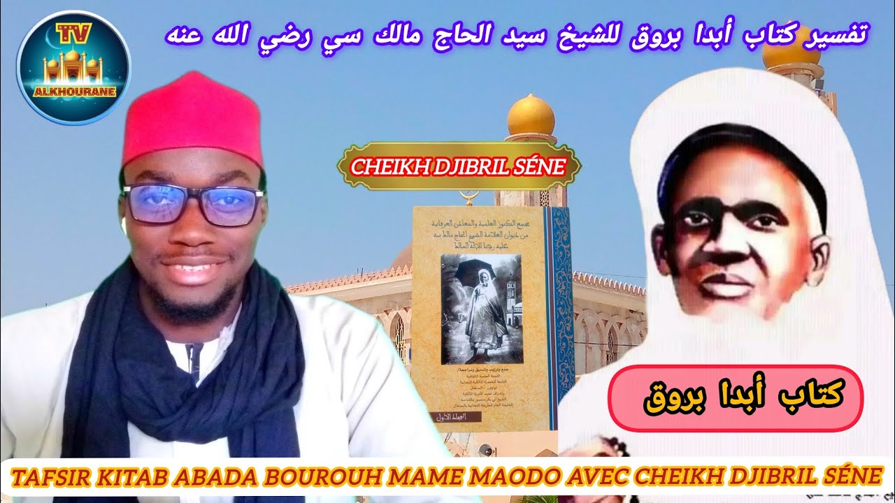 PT 2 - TAFSIR KITAB ABADA BOUROUH BOU MAME MAODO AVEC CHEIKH DJIBRIL SÉNE (( كتاب أبدا بروق ))