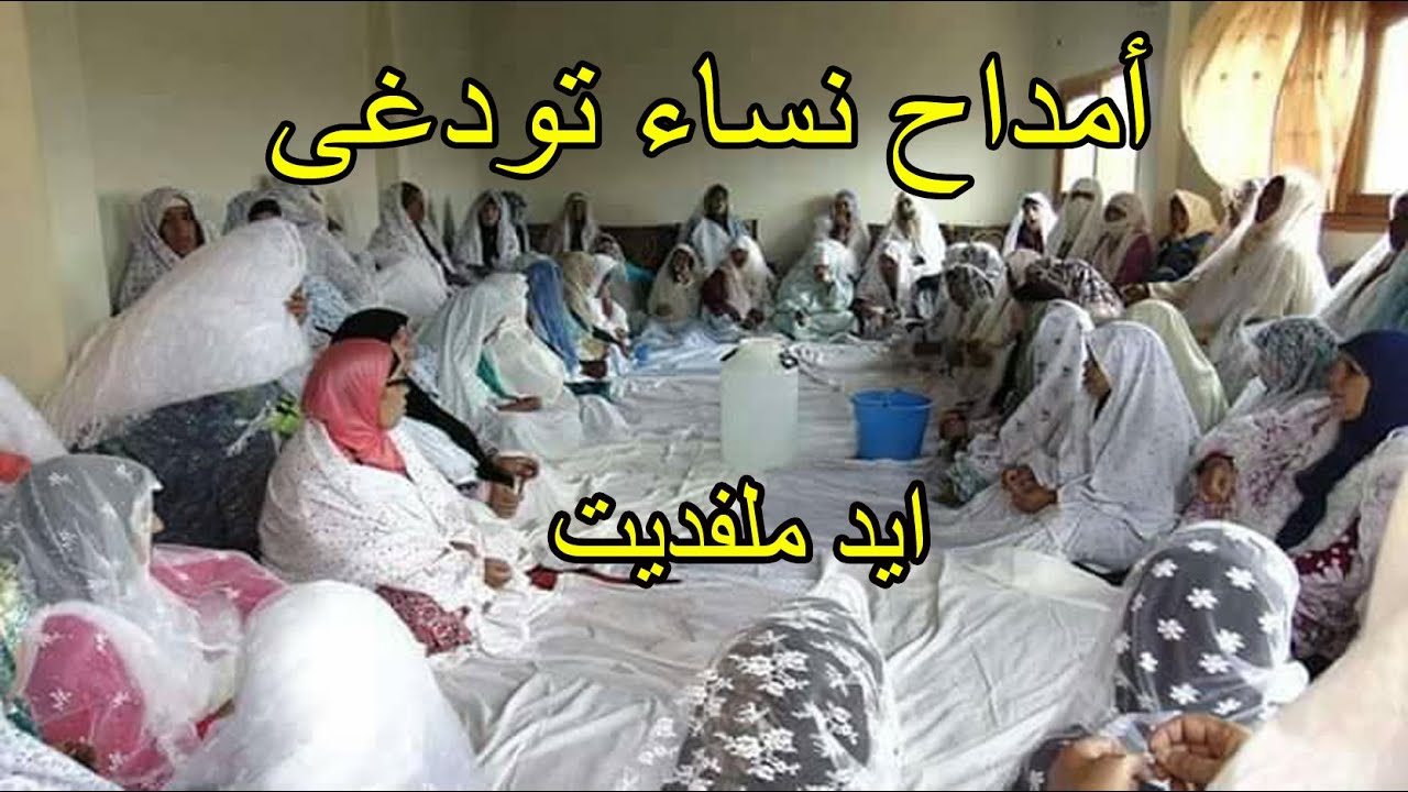 lfdiyt tinghir 😍🇲🇦 ايد ملفديت تنغير .. أمداح نساء واحة تودغى