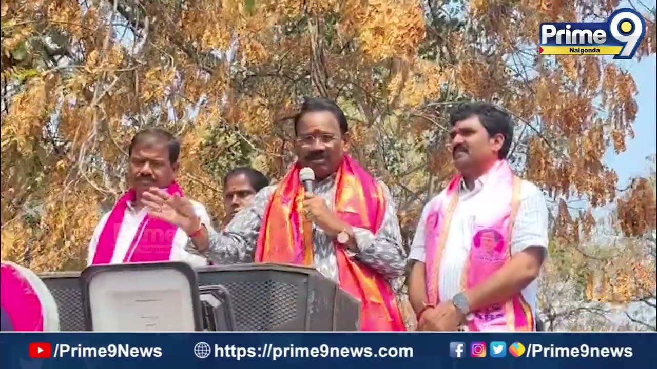 40 కోట్ల అభివృద్ధి పనులు నా హయాంలోనే..ప్రచారంలో మాజీ ఎమ్మెల్యే సంచలన వ్యాఖ్యలు | Prime9 Nalgonda