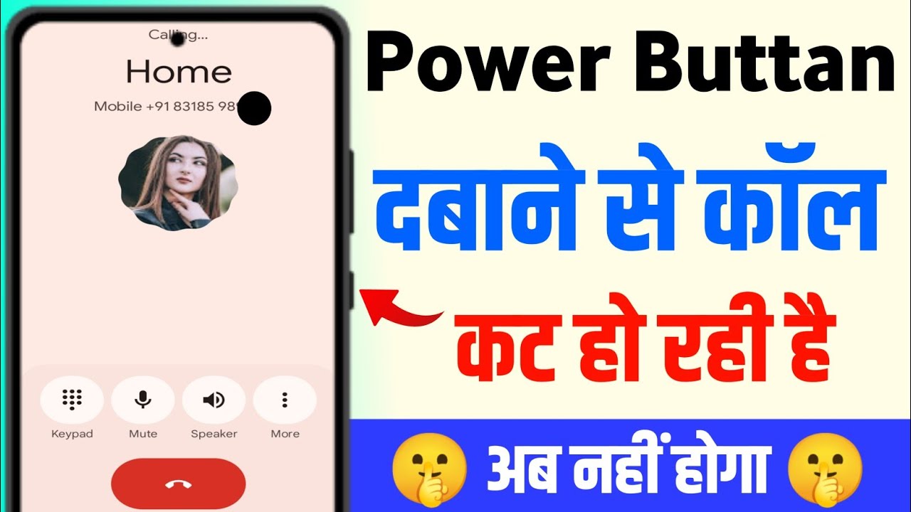 Power button call end problem || power button se call cut jata hai kaise theek karen