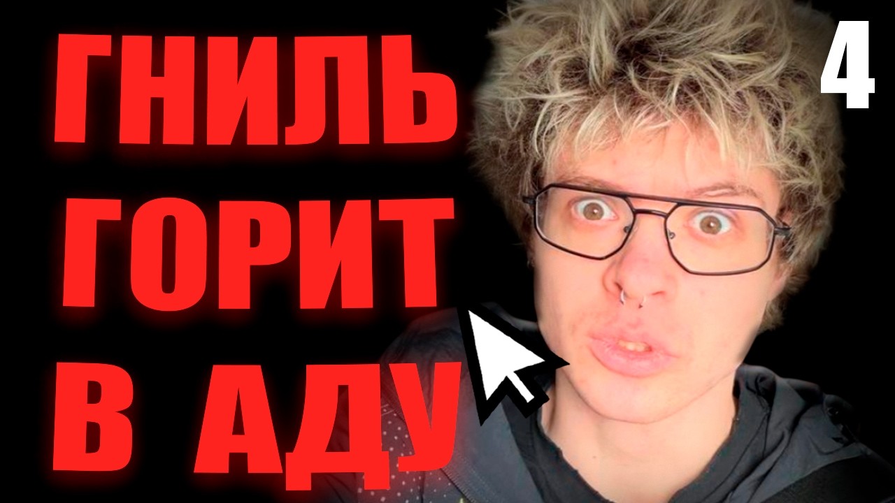 МЕРЗКИЕ СТРИМЕРЫ - ДенжерЛеха, Морфи, Генсуха, Морфилина (ЧАСТЬ 4) 🤡☠️
