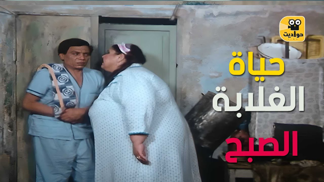 مشهد ذكي جدا من عادل امام عن حياة الغلابة 😭😭 فيلم زوج تحت الطلب