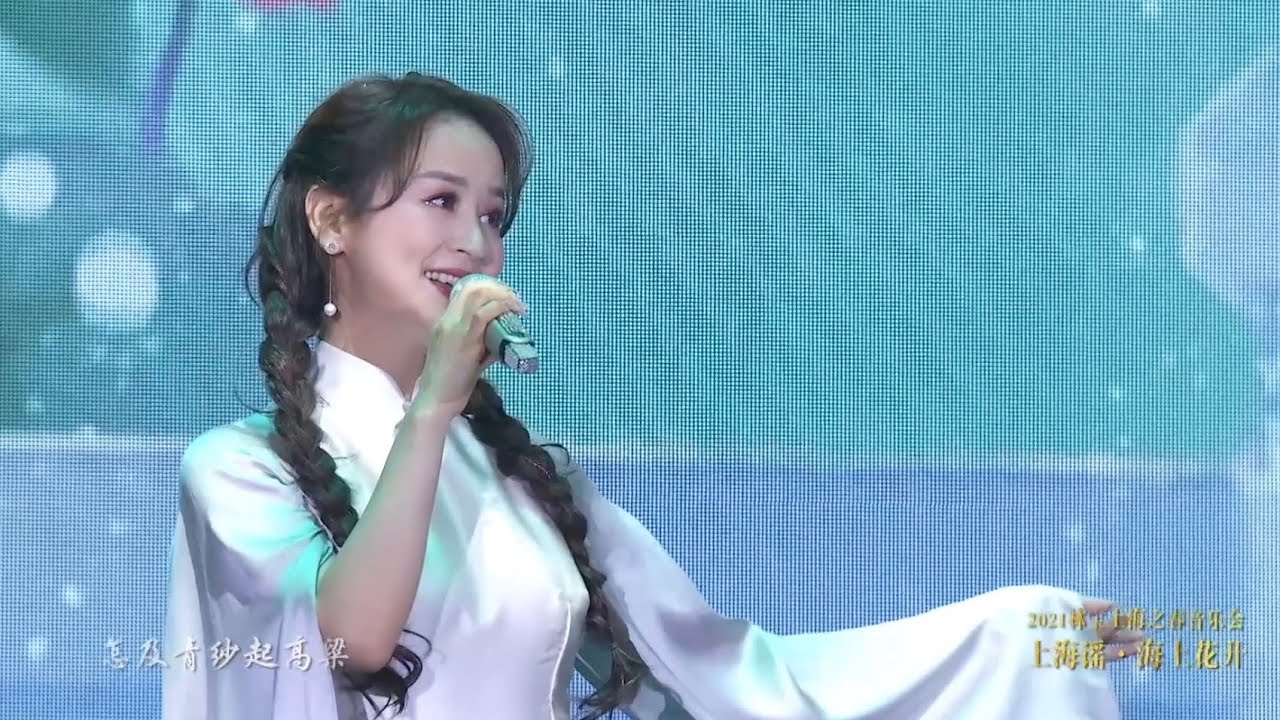 &ldquo;上海谣&middot;海上花开2021林宝上海之春音乐会&rdquo;开场曲《四季歌》，歌声配上四季美景，整场演唱会拉开序幕💗