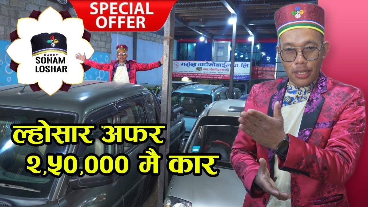 २ लाख मै कार II Losar Festival Offer 2025IISecondhand Car Price IN Nepal 2025IIBharosha Automobiles