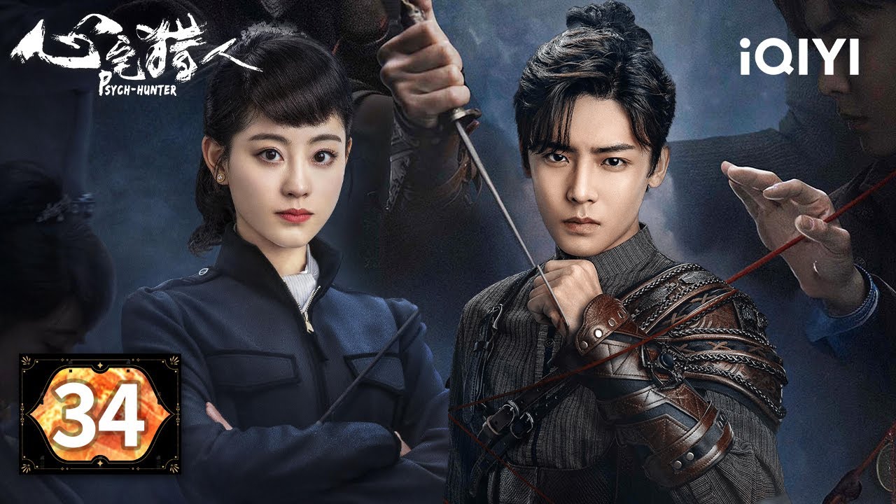 【Multi | FULL】EP34 ⚔️The Identity Of The Six-fingered Man Has Been Revealed| Psych-Hunter 心宅猎人|iQIYI