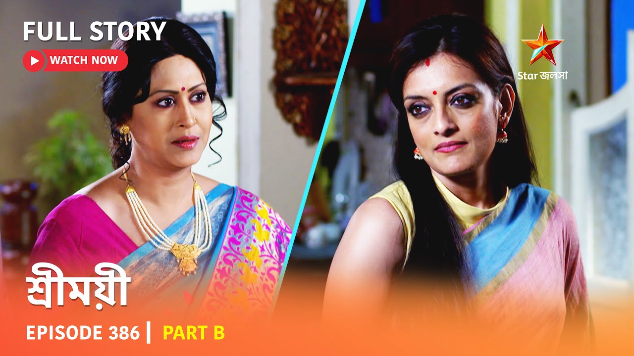 শ্রীময়ী  | Episode 386 | Part B