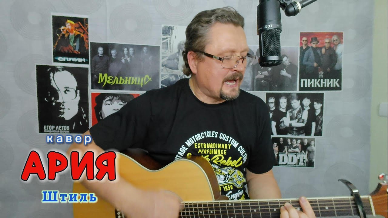 Кавер на песню 