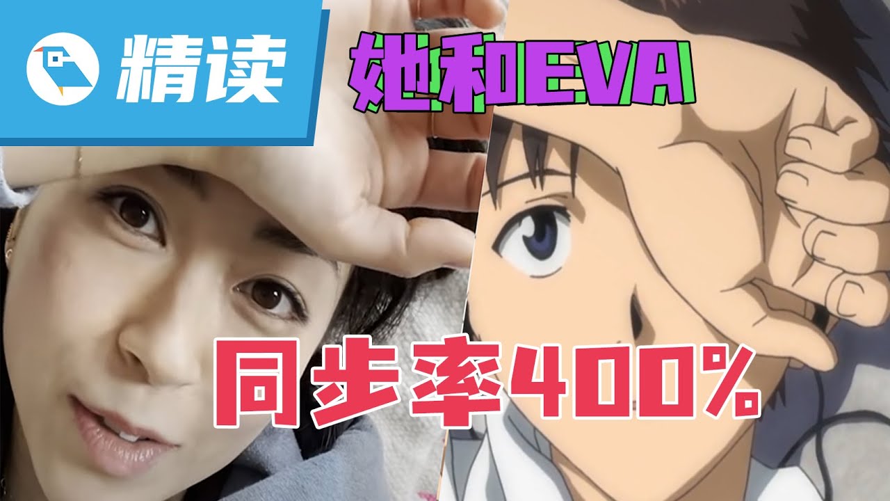 【学术趴·精读】宇多田光，被《EVA》精神污染的日本音乐天后
