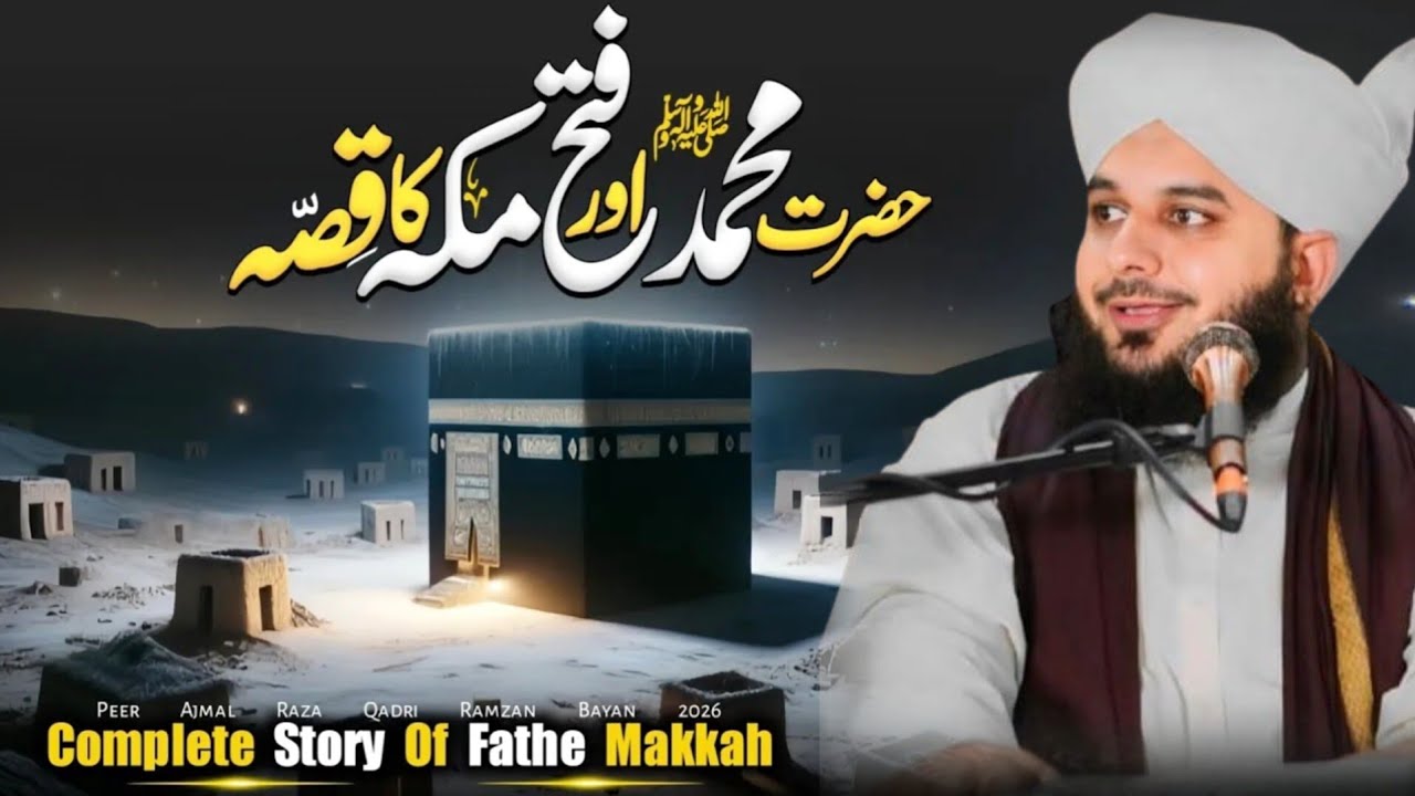 Huzoor ﷺ Aur Fatah Makkah Ka Waqia 🕋 | Ramzan Special Bayan 2026 | Peer Ajmal Raza Qadri Emotional 