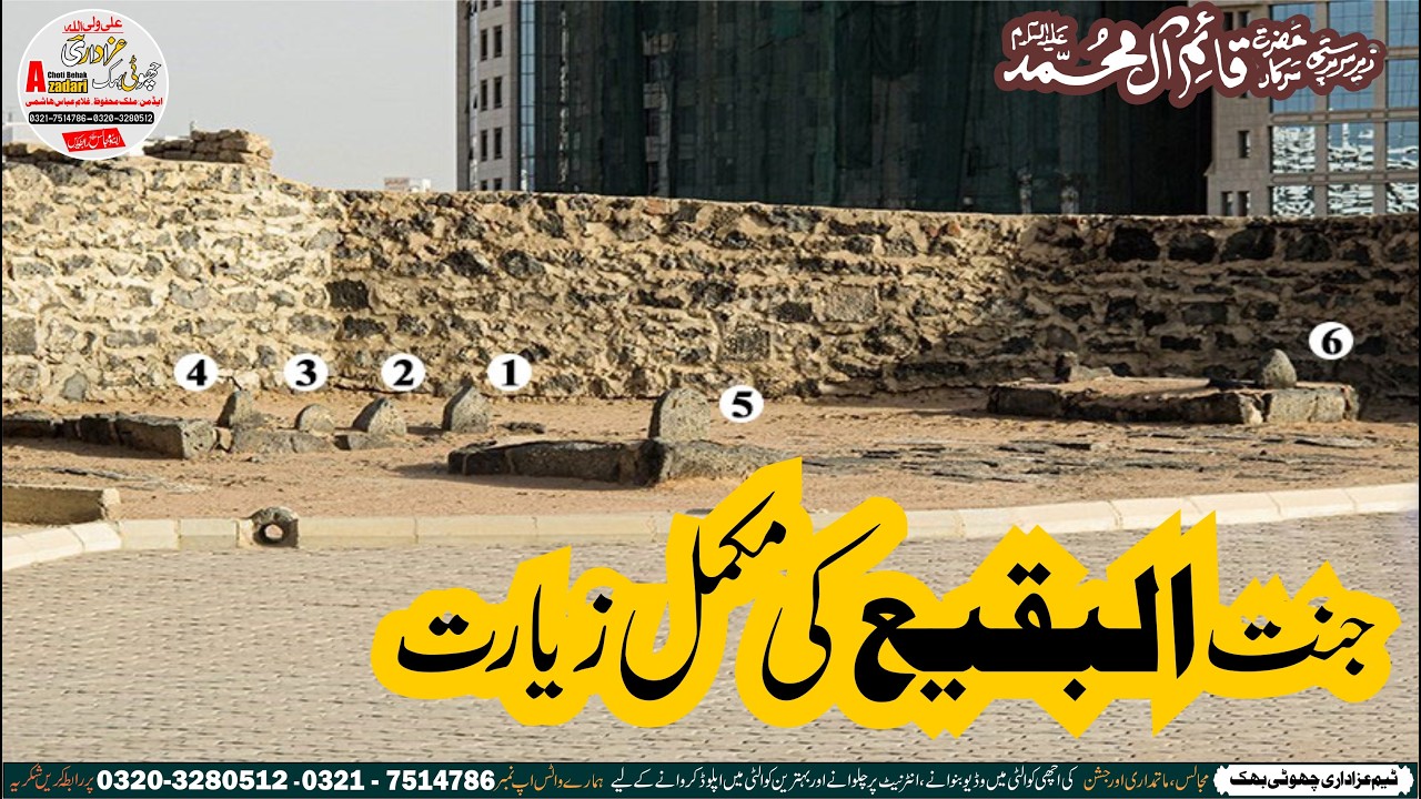 Jannat ul Baqih Ki Complete Ziarat